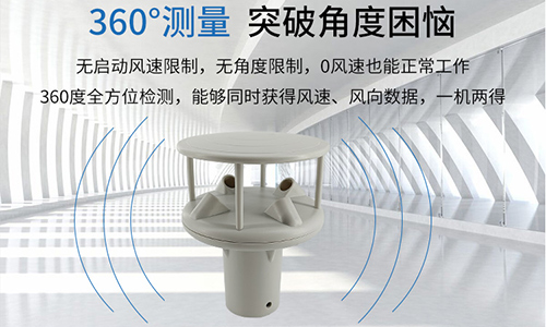 超聲波風速風向儀