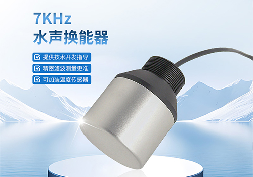 水聲超聲波換能器 水聲超聲波換能器