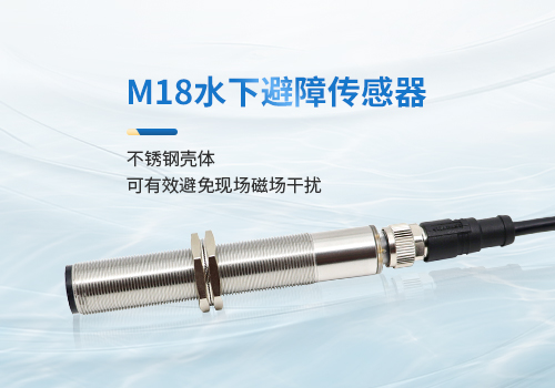 M18超聲波測距傳感器