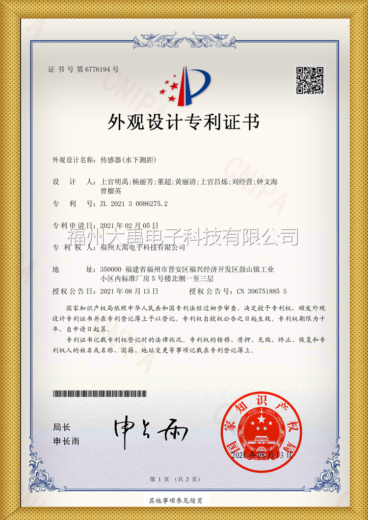 163549812469471.jpg 帶水印傳感器水下測距_副本.jpg