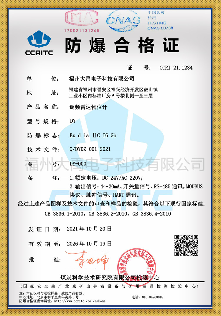 調頻雷達物位計-防爆認證(本安防爆+隔爆)_副本(1)_副本.jpg