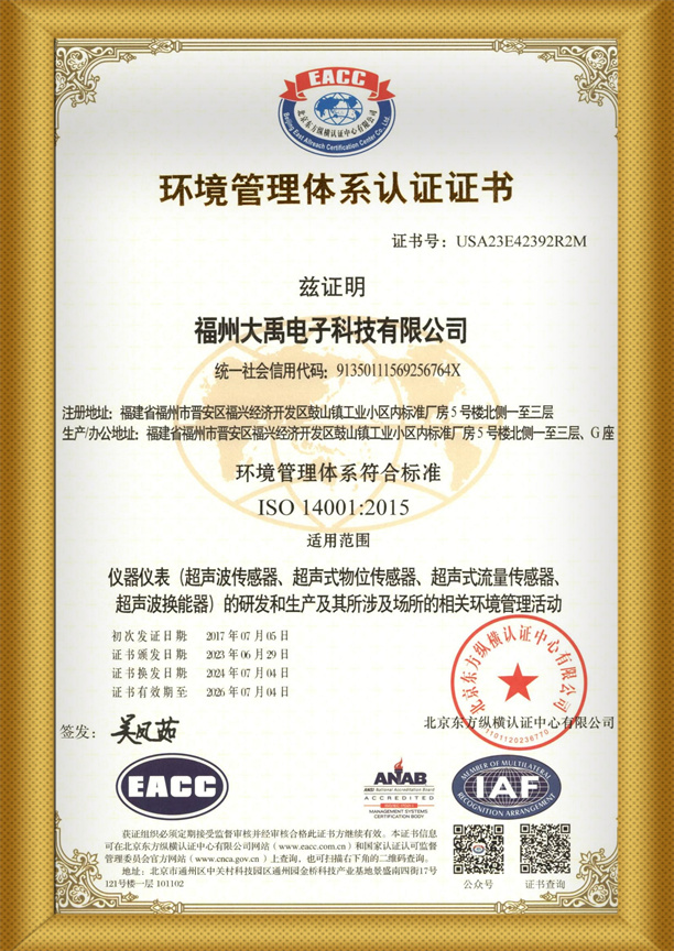 172112946850535.jpg 中文14001環境管理體系612尺寸.jpg