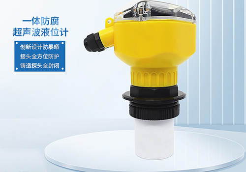 超聲波液位計 超聲波液位計