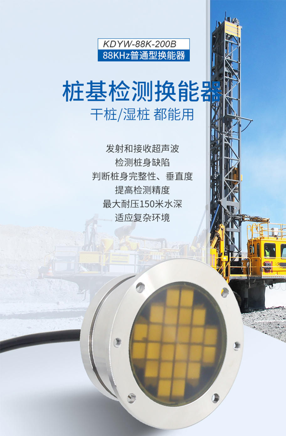 174573829311391.jpg KDYW-88K-200B樁基檢測換能器.詳情頁715_01.jpg