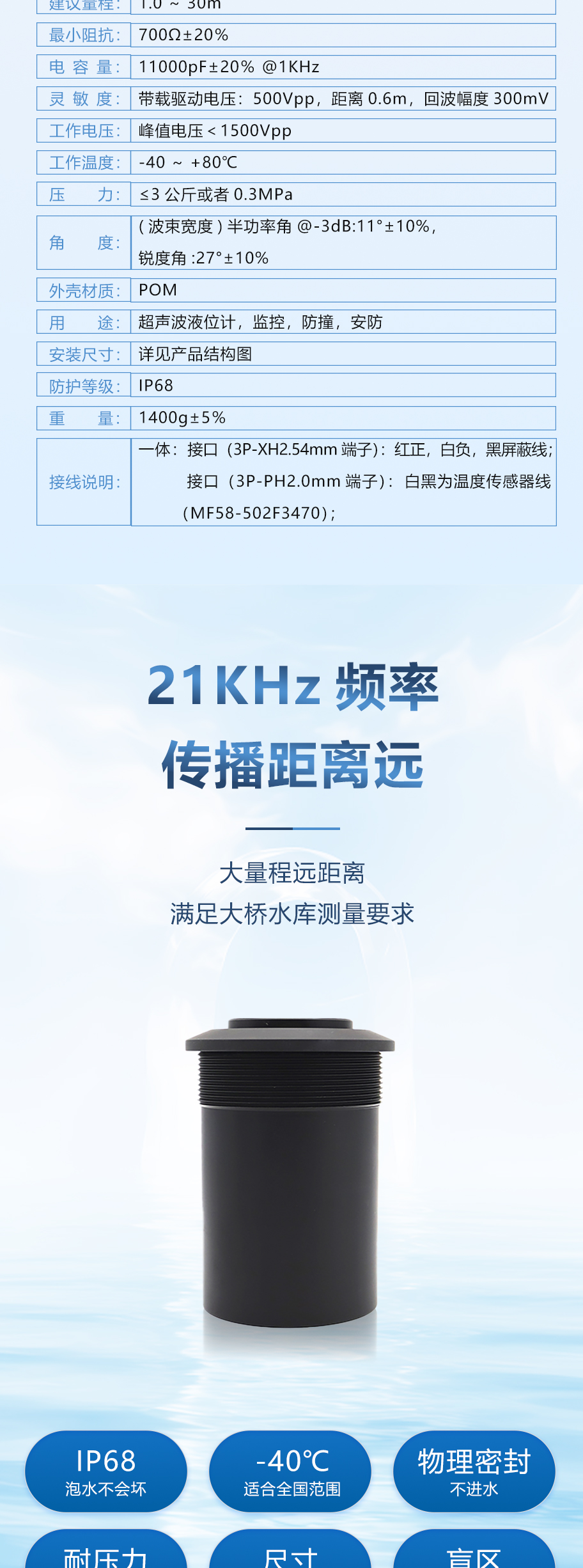 174799762033933.jpg 30米距離21KHz超聲波液位計換能器詳情頁_03.jpg