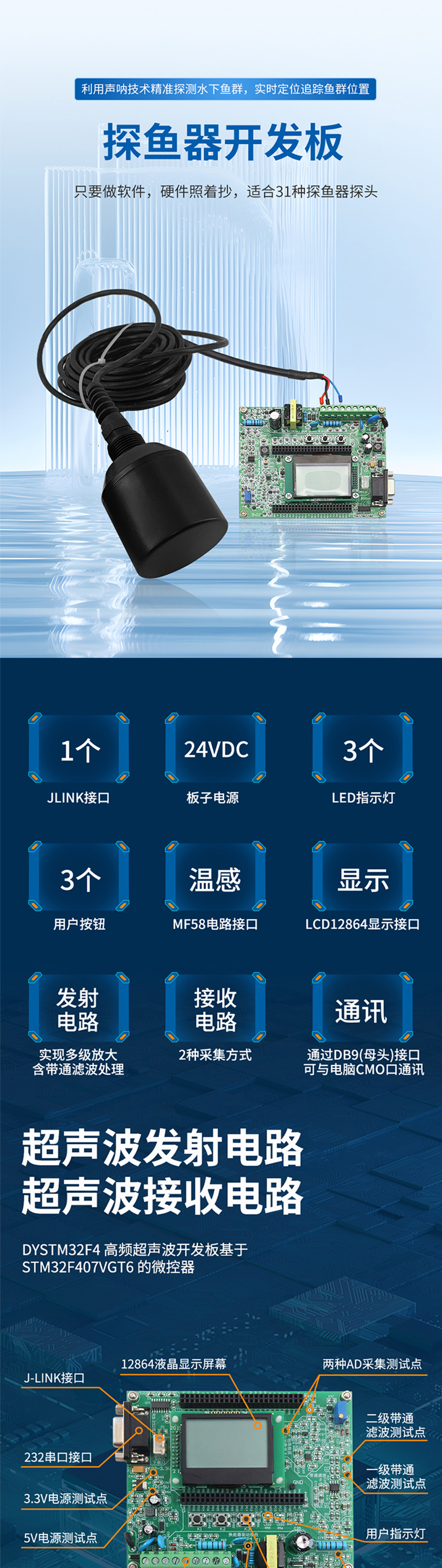 175015200867018.jpg 探魚器開發(fā)板DYW-50200-NA.715詳情圖_01.jpg