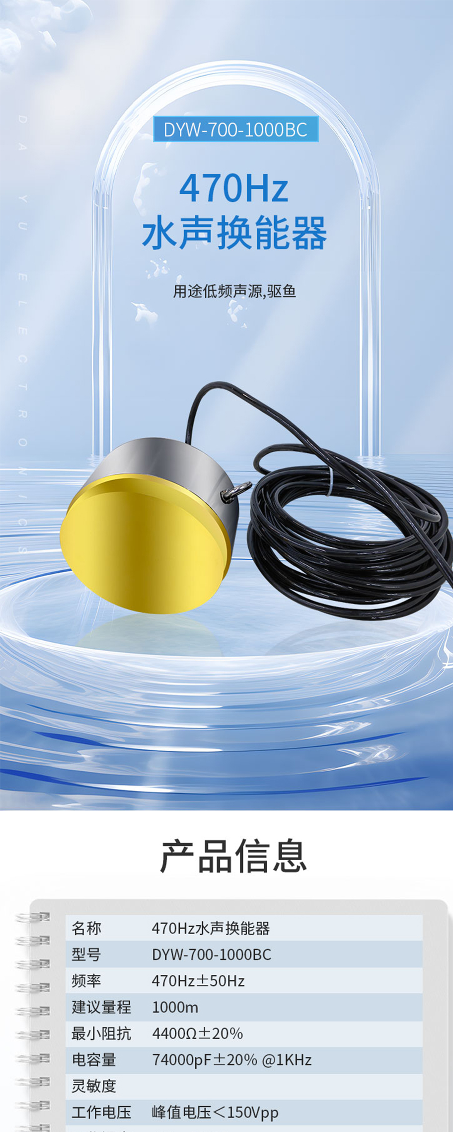 175015609751649.jpg 功率換能器DYW-700-1000BC.詳情頁_01.jpg
