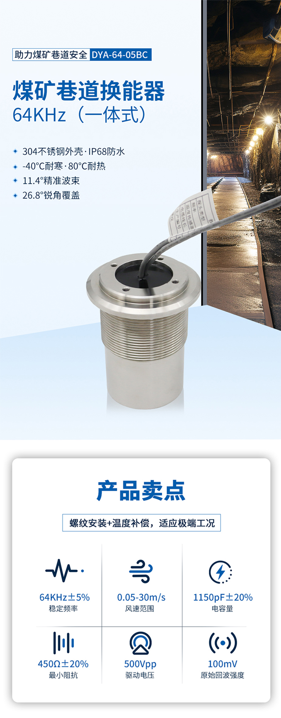 175223474283007.jpg DYA-64-05BC煤礦巷道風速儀換能器.715詳情頁_01.jpg