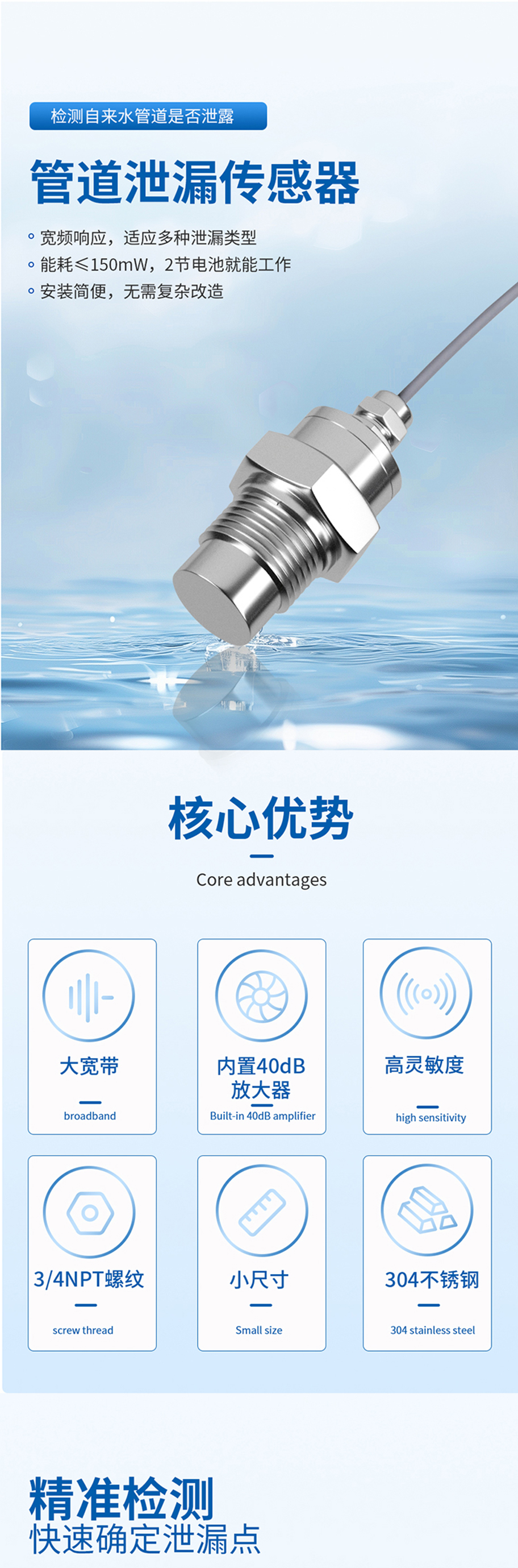 176034696240738.jpg 管道泄漏傳感器(M26水聽器).715詳情頁_01.jpg