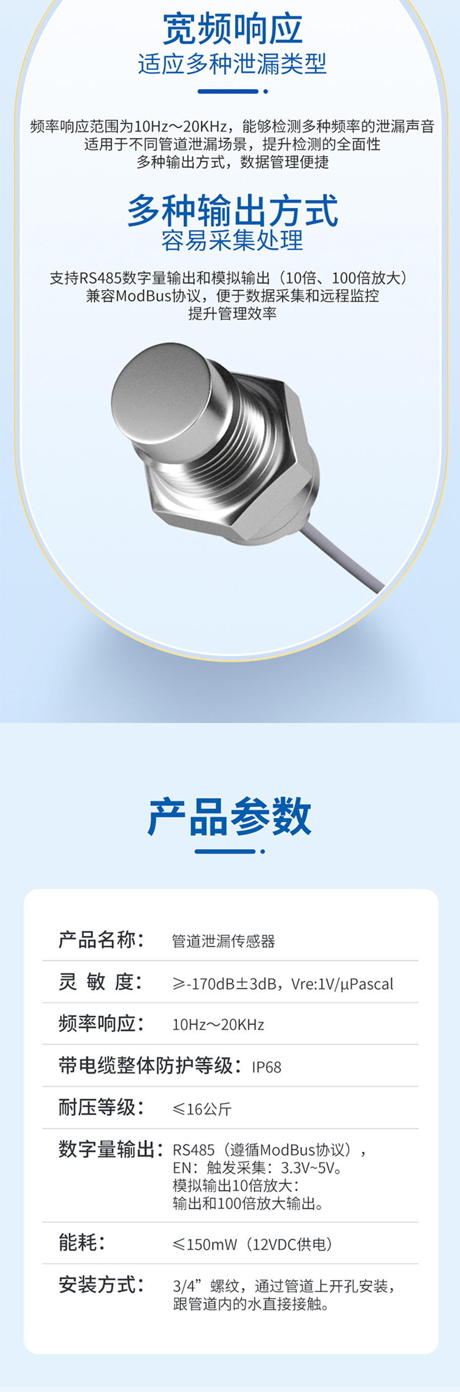 176034698138024.jpg 管道泄漏傳感器(M26水聽器).715詳情頁_04.jpg