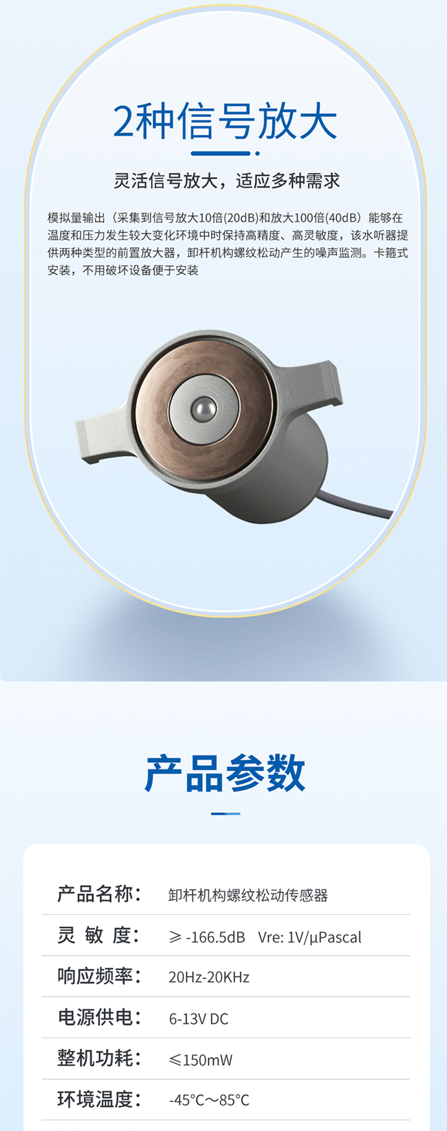 176034741872894.jpg 卸桿機構螺紋松動傳感器(M45磁吸式水聽器).715詳情頁_04.jpg